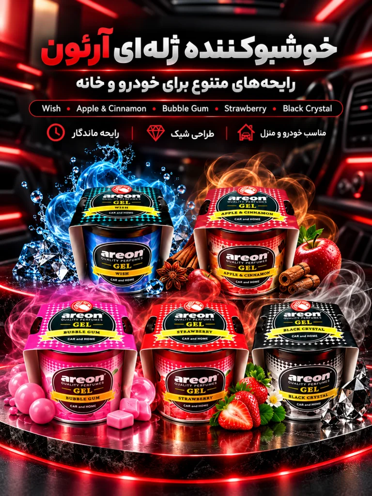 خوشبوکننده ژلی خودرو و منزل آرئون Areon Gel Can